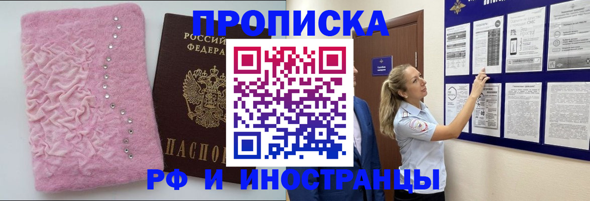 прописка регистрация в Саратове