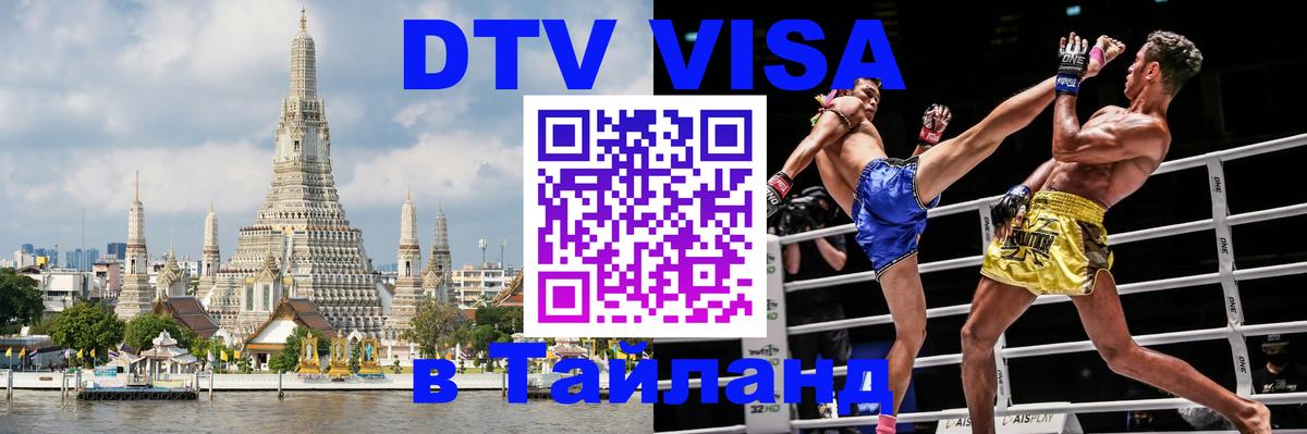 Сколько стоит DTV виза — актуальные цены, оформление даже без документов - 05.10.2025 